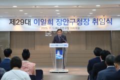 제29대 이일희 장안구청장 취임식 사진